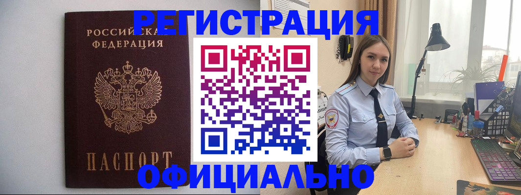 прописка штамп в Долгопрудном